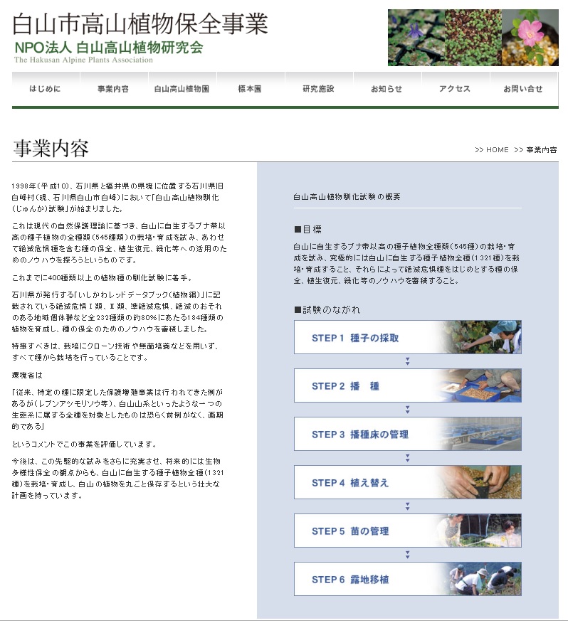 白山高山植物園 金沢大学薬用植物園 日本植物園協会の研修です 緑の調律日誌 白馬五竜高山植物園