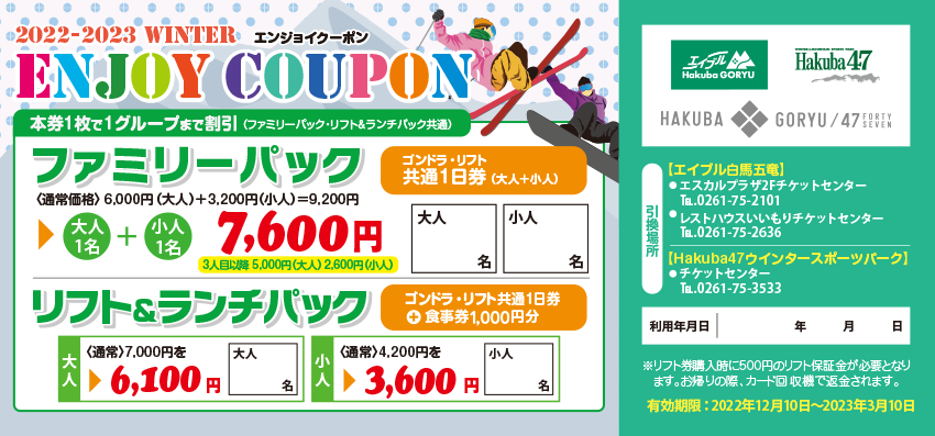 バラ売可)5枚 白馬五竜スキー場 & Hakuba47 1日券 (値下げ) | www