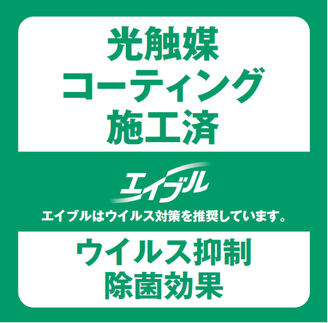 新型コロナウィルス感染拡大予防対策について | エスカルプラザ | エイブル白馬五竜