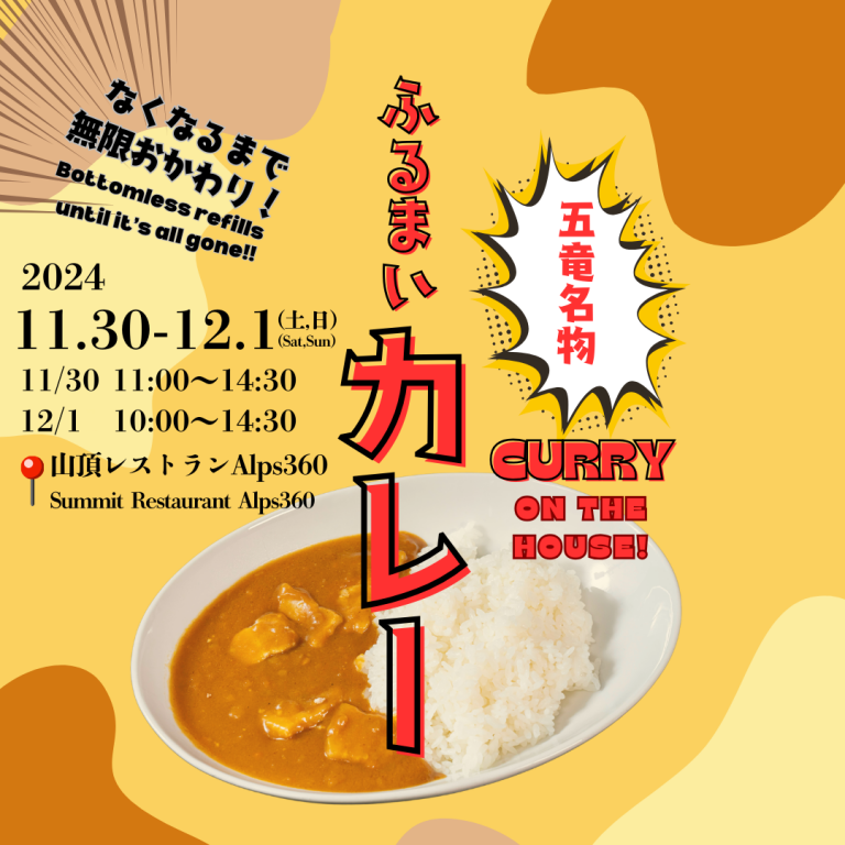 opening curry (event HP)